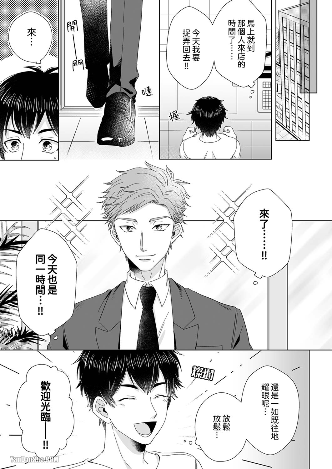 《迷恋上我吧？雀君～被完美情人的他玩弄于掌心》漫画最新章节第1话免费下拉式在线观看章节第【14】张图片