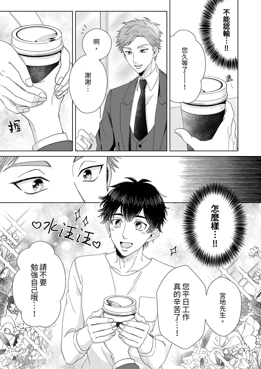 《迷恋上我吧？雀君～被完美情人的他玩弄于掌心》漫画最新章节第1话免费下拉式在线观看章节第【16】张图片