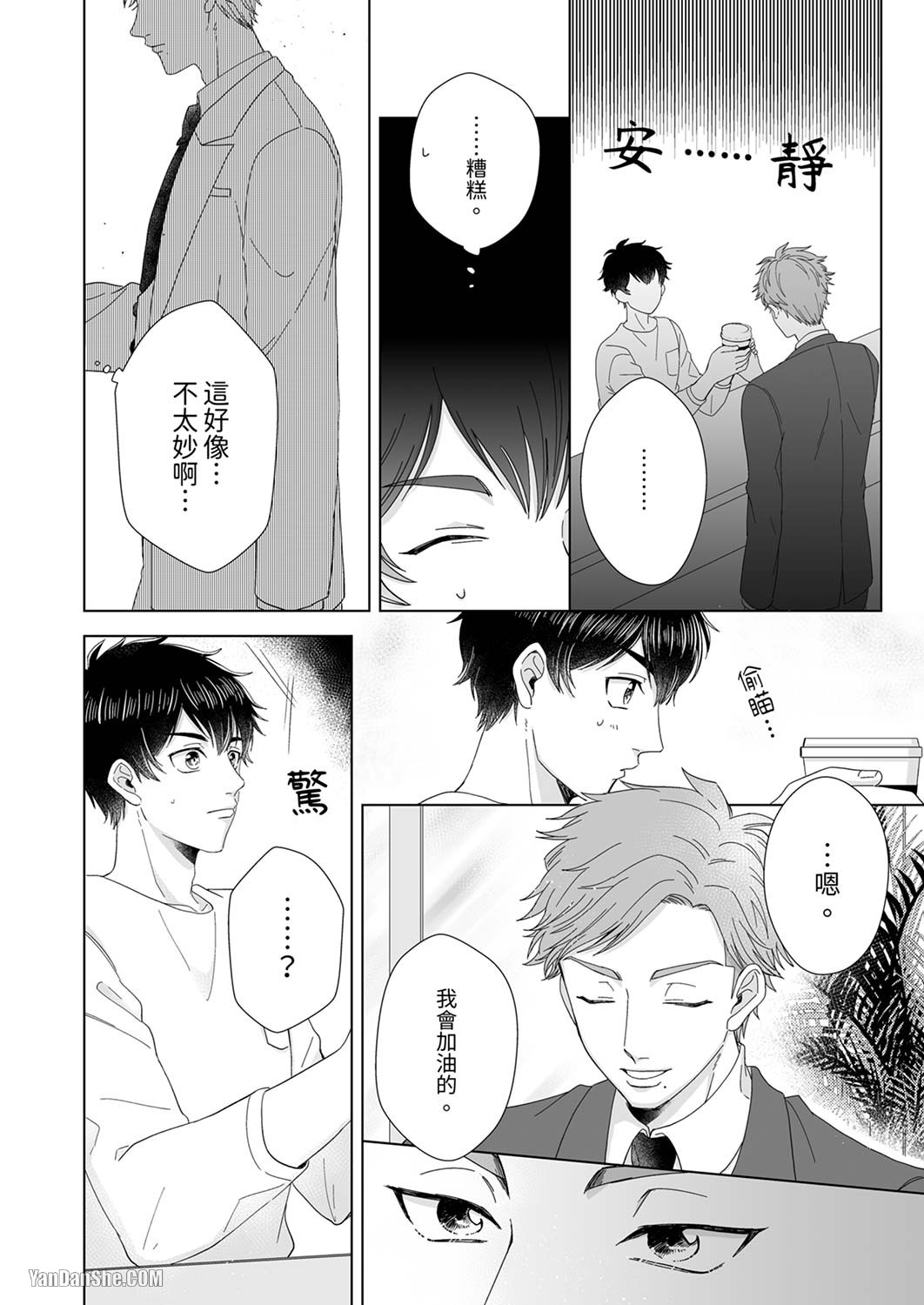 《迷恋上我吧？雀君～被完美情人的他玩弄于掌心》漫画最新章节第1话免费下拉式在线观看章节第【17】张图片