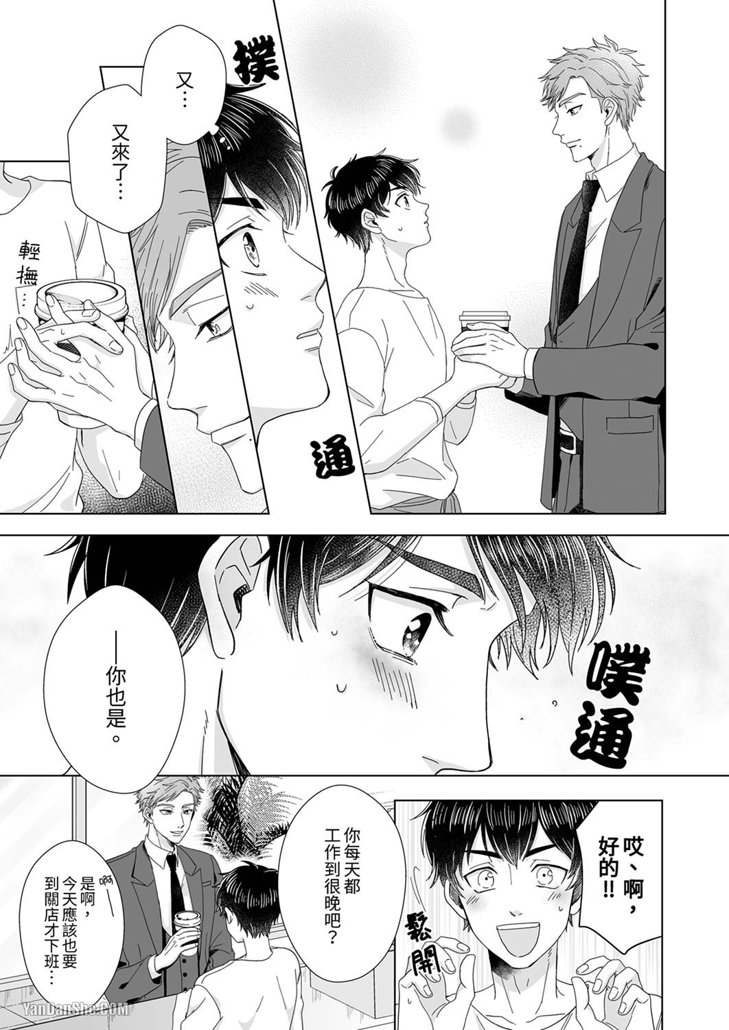 《迷恋上我吧？雀君～被完美情人的他玩弄于掌心》漫画最新章节第1话免费下拉式在线观看章节第【18】张图片