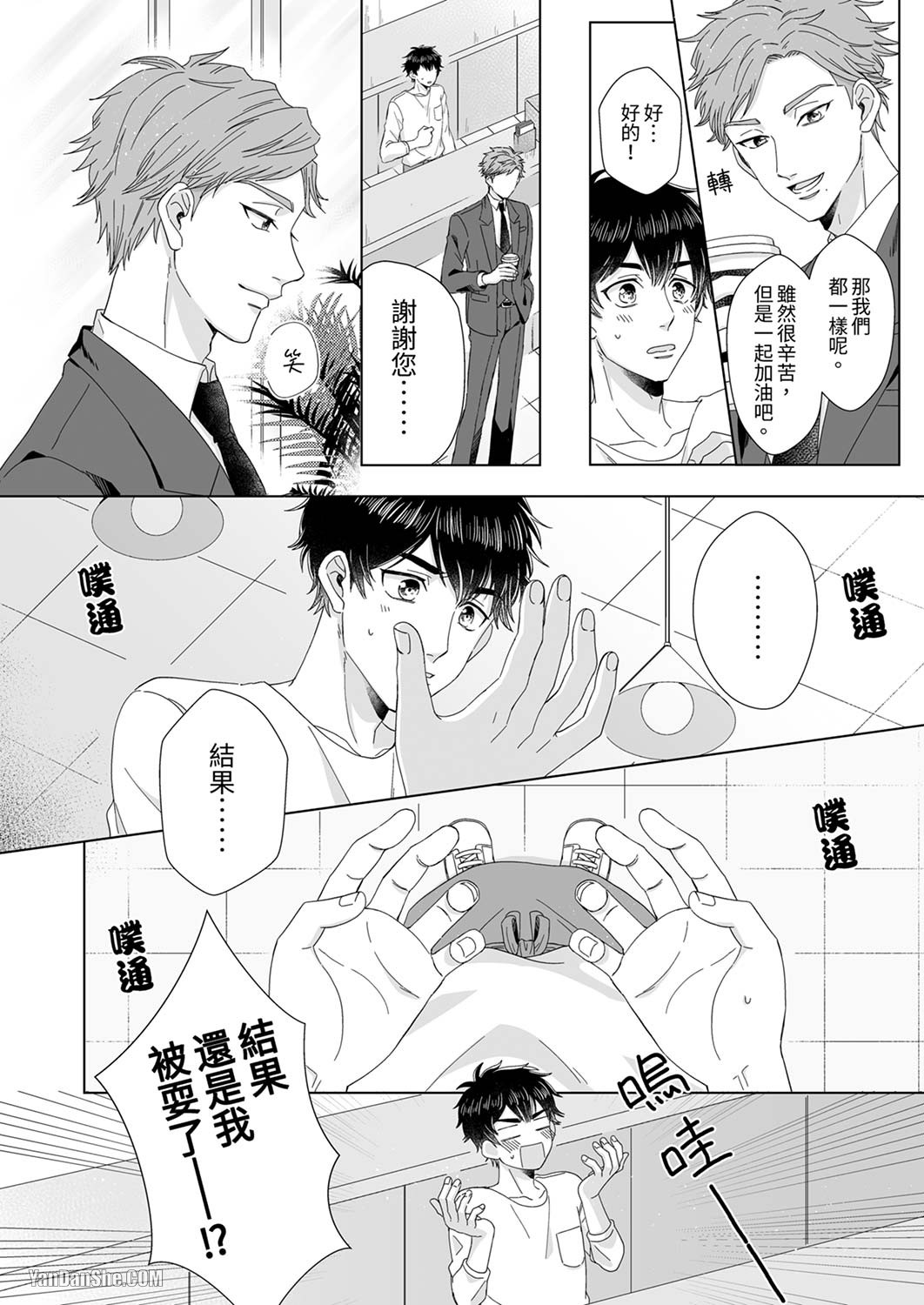 《迷恋上我吧？雀君～被完美情人的他玩弄于掌心》漫画最新章节第1话免费下拉式在线观看章节第【19】张图片