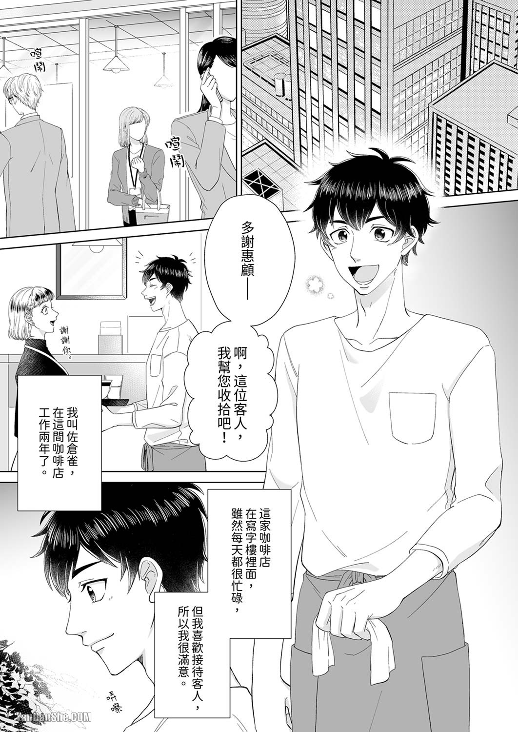 《迷恋上我吧？雀君～被完美情人的他玩弄于掌心》漫画最新章节第1话免费下拉式在线观看章节第【2】张图片