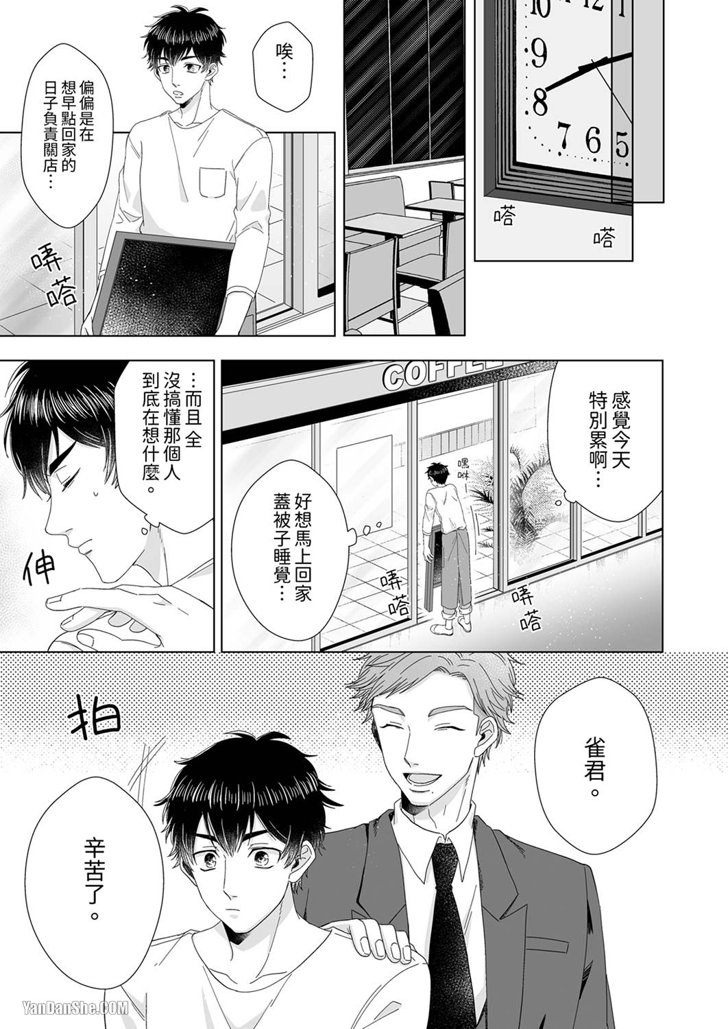 《迷恋上我吧？雀君～被完美情人的他玩弄于掌心》漫画最新章节第1话免费下拉式在线观看章节第【20】张图片