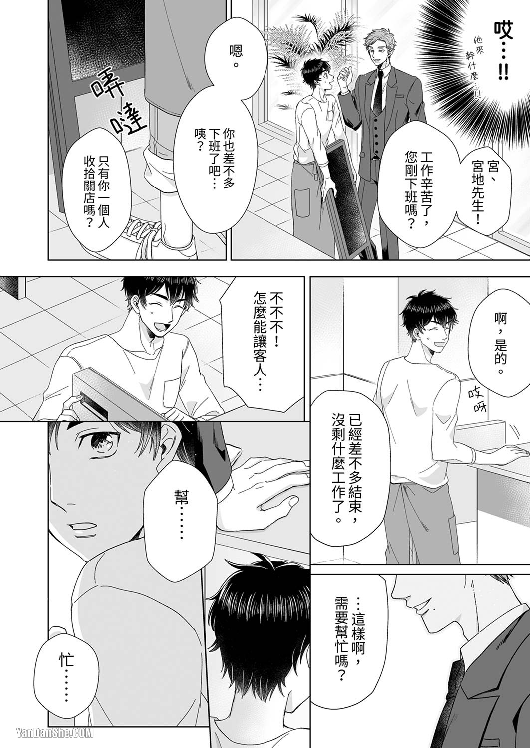 《迷恋上我吧？雀君～被完美情人的他玩弄于掌心》漫画最新章节第1话免费下拉式在线观看章节第【21】张图片