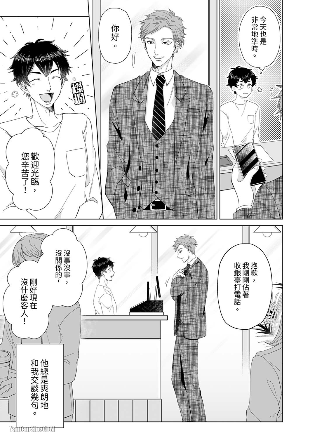 《迷恋上我吧？雀君～被完美情人的他玩弄于掌心》漫画最新章节第1话免费下拉式在线观看章节第【4】张图片