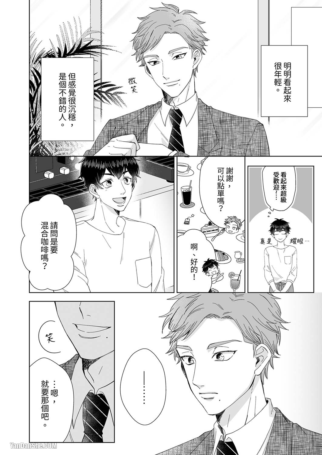 《迷恋上我吧？雀君～被完美情人的他玩弄于掌心》漫画最新章节第1话免费下拉式在线观看章节第【5】张图片