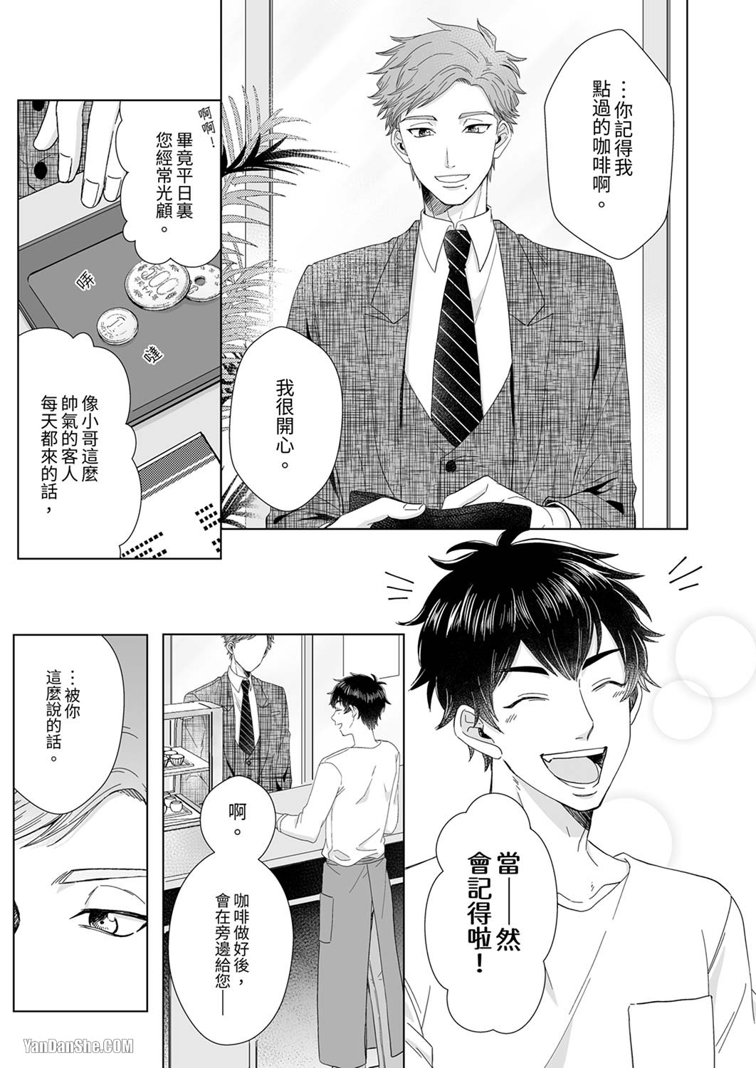 《迷恋上我吧？雀君～被完美情人的他玩弄于掌心》漫画最新章节第1话免费下拉式在线观看章节第【6】张图片