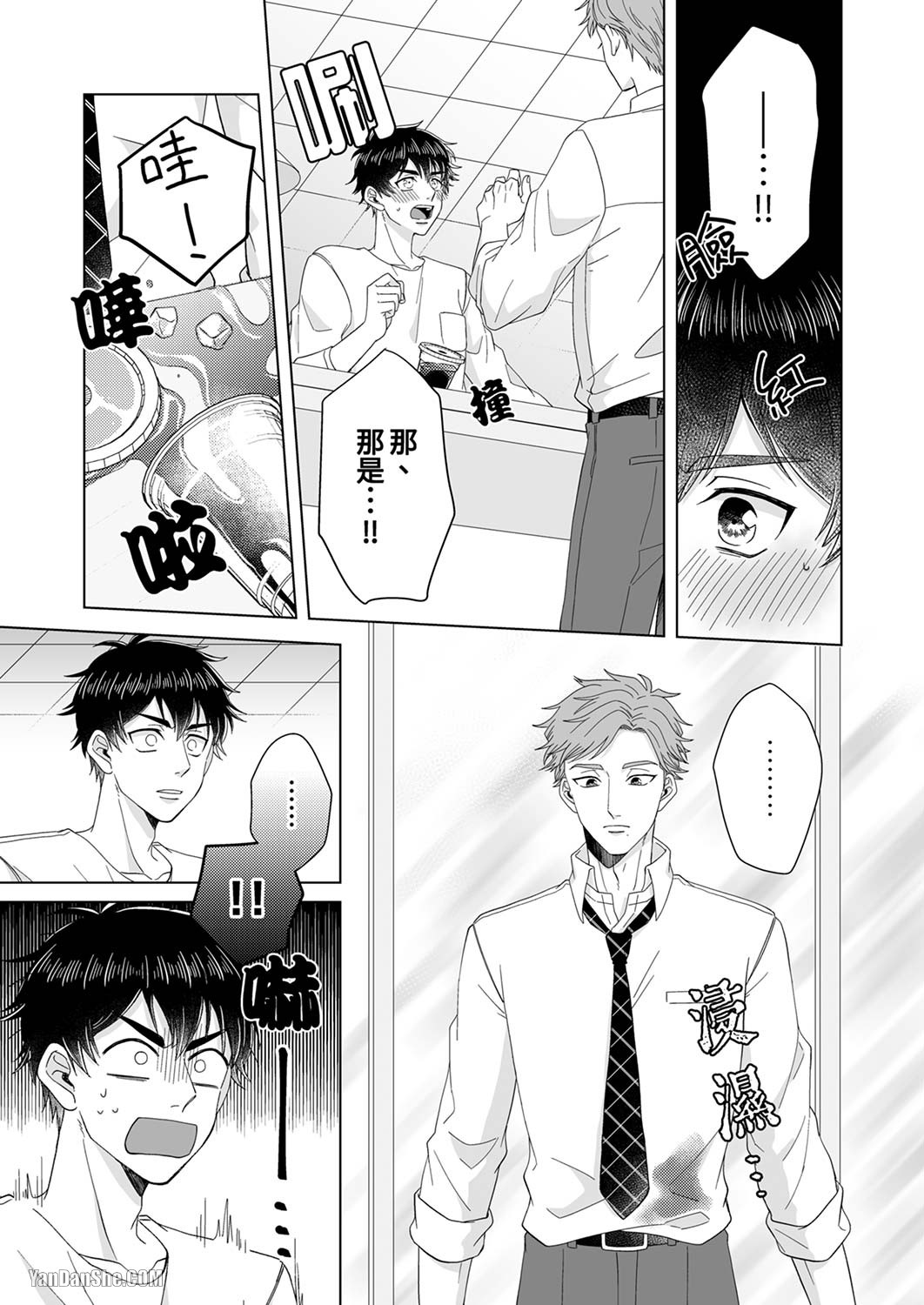 《迷恋上我吧？雀君～被完美情人的他玩弄于掌心》漫画最新章节第2话免费下拉式在线观看章节第【10】张图片