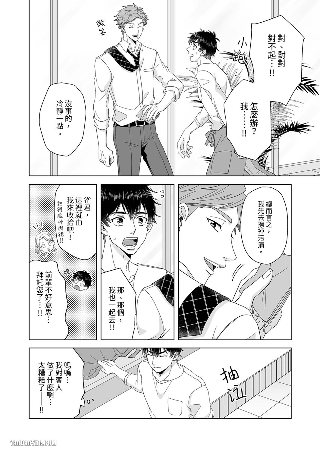 《迷恋上我吧？雀君～被完美情人的他玩弄于掌心》漫画最新章节第2话免费下拉式在线观看章节第【11】张图片