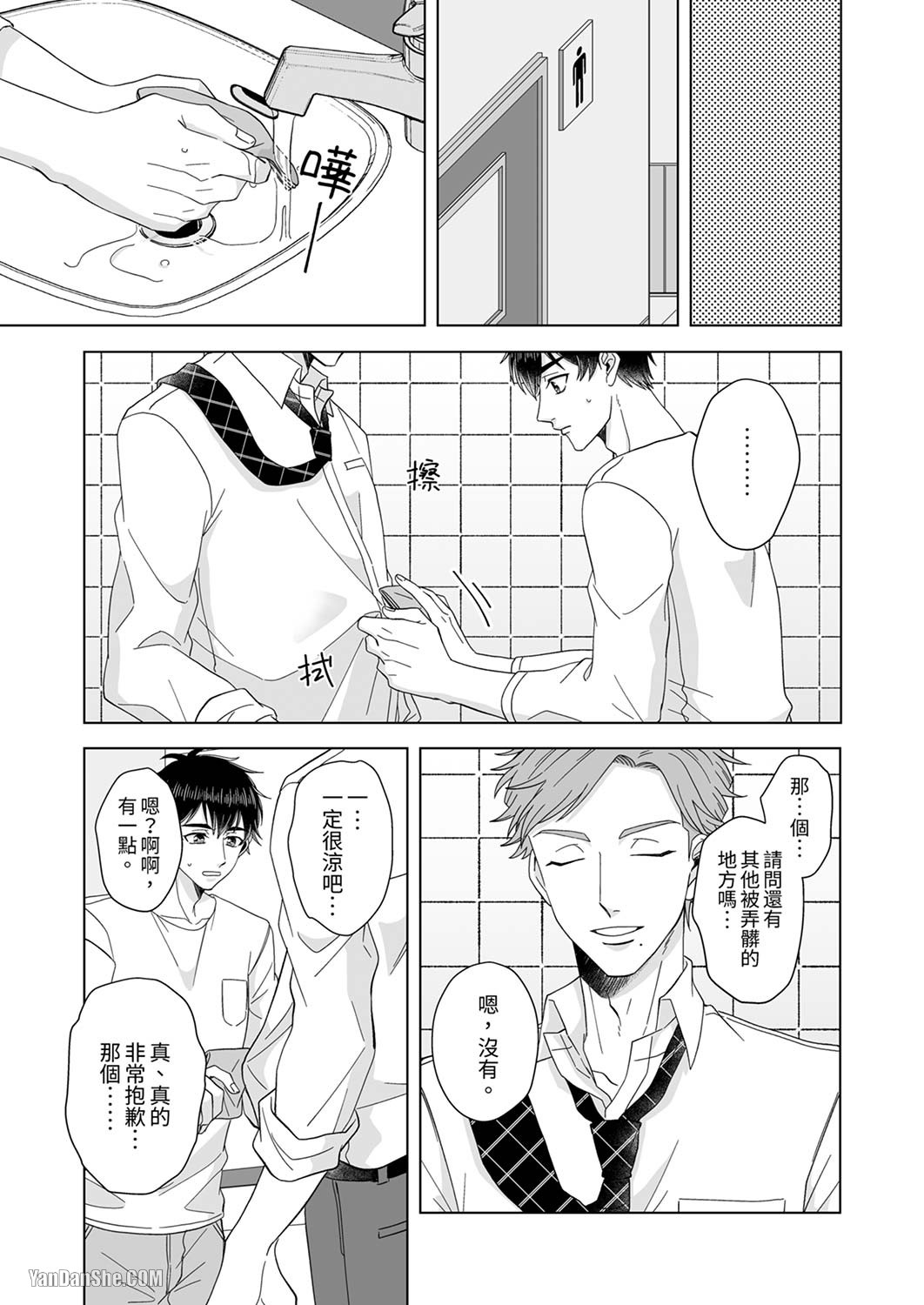 《迷恋上我吧？雀君～被完美情人的他玩弄于掌心》漫画最新章节第2话免费下拉式在线观看章节第【12】张图片