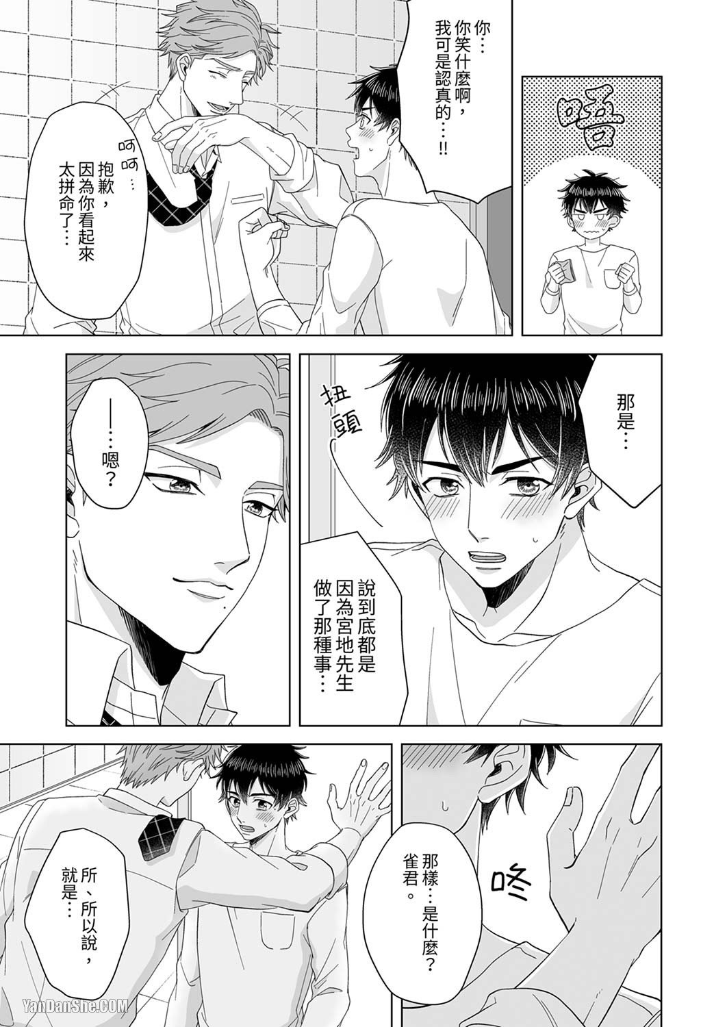 《迷恋上我吧？雀君～被完美情人的他玩弄于掌心》漫画最新章节第2话免费下拉式在线观看章节第【14】张图片