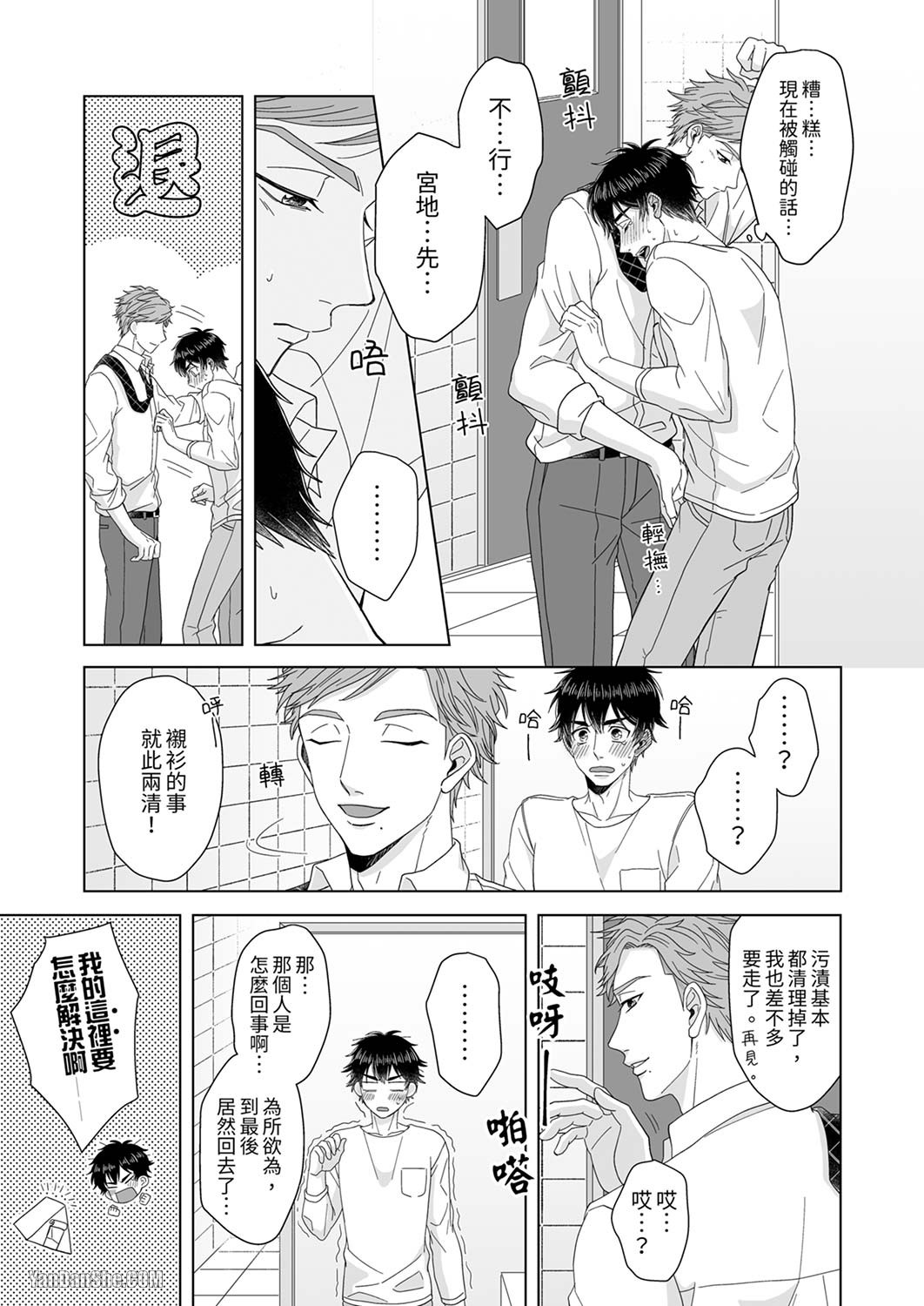 《迷恋上我吧？雀君～被完美情人的他玩弄于掌心》漫画最新章节第2话免费下拉式在线观看章节第【18】张图片