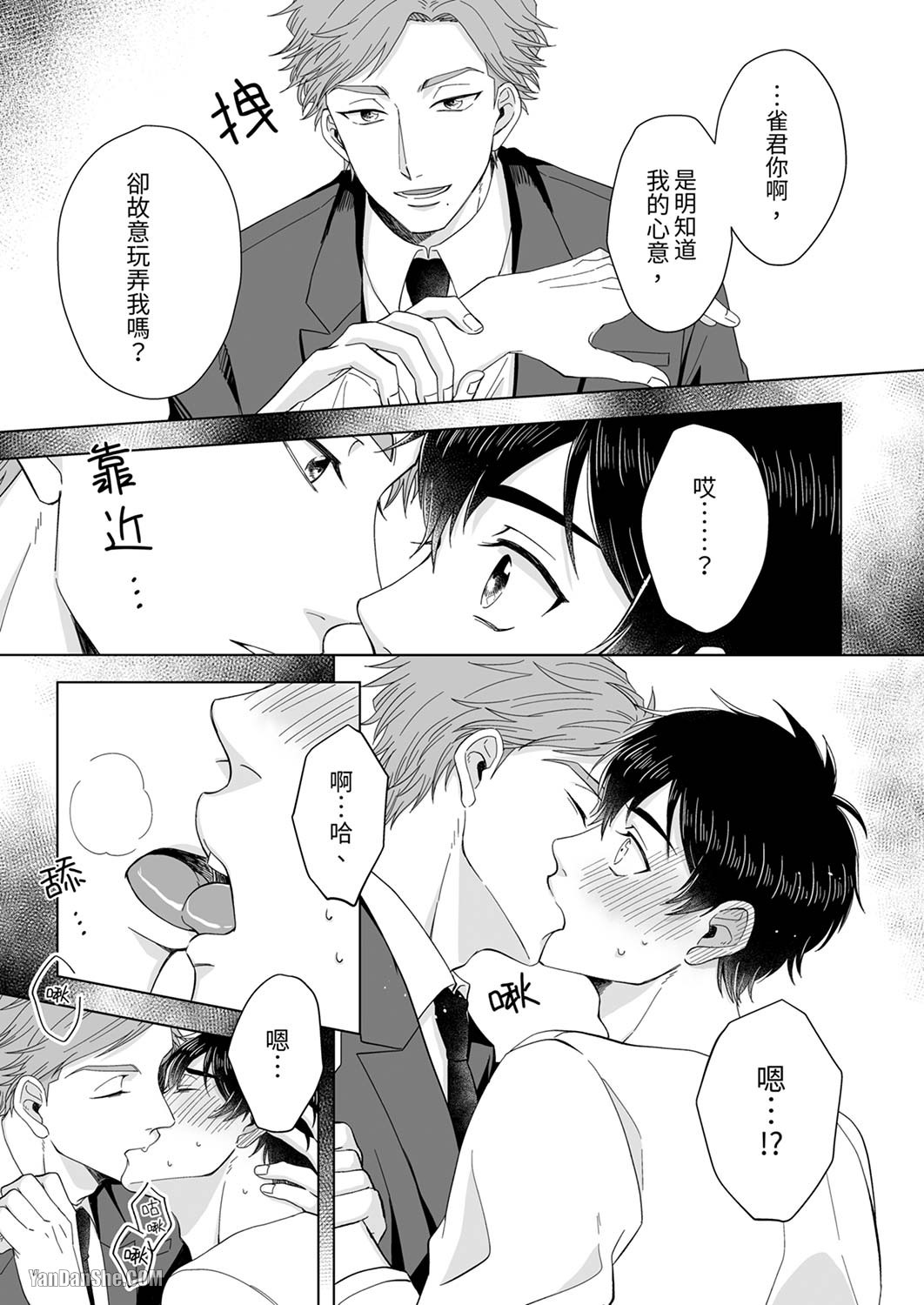 《迷恋上我吧？雀君～被完美情人的他玩弄于掌心》漫画最新章节第2话免费下拉式在线观看章节第【2】张图片