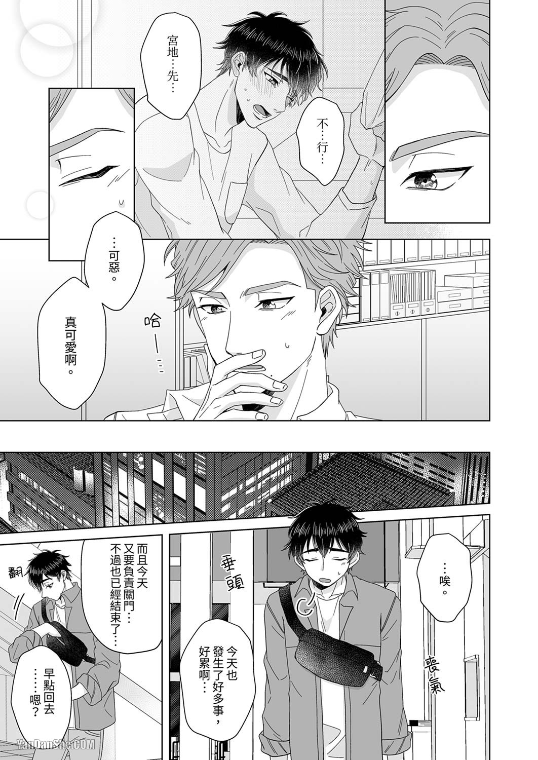 《迷恋上我吧？雀君～被完美情人的他玩弄于掌心》漫画最新章节第2话免费下拉式在线观看章节第【20】张图片