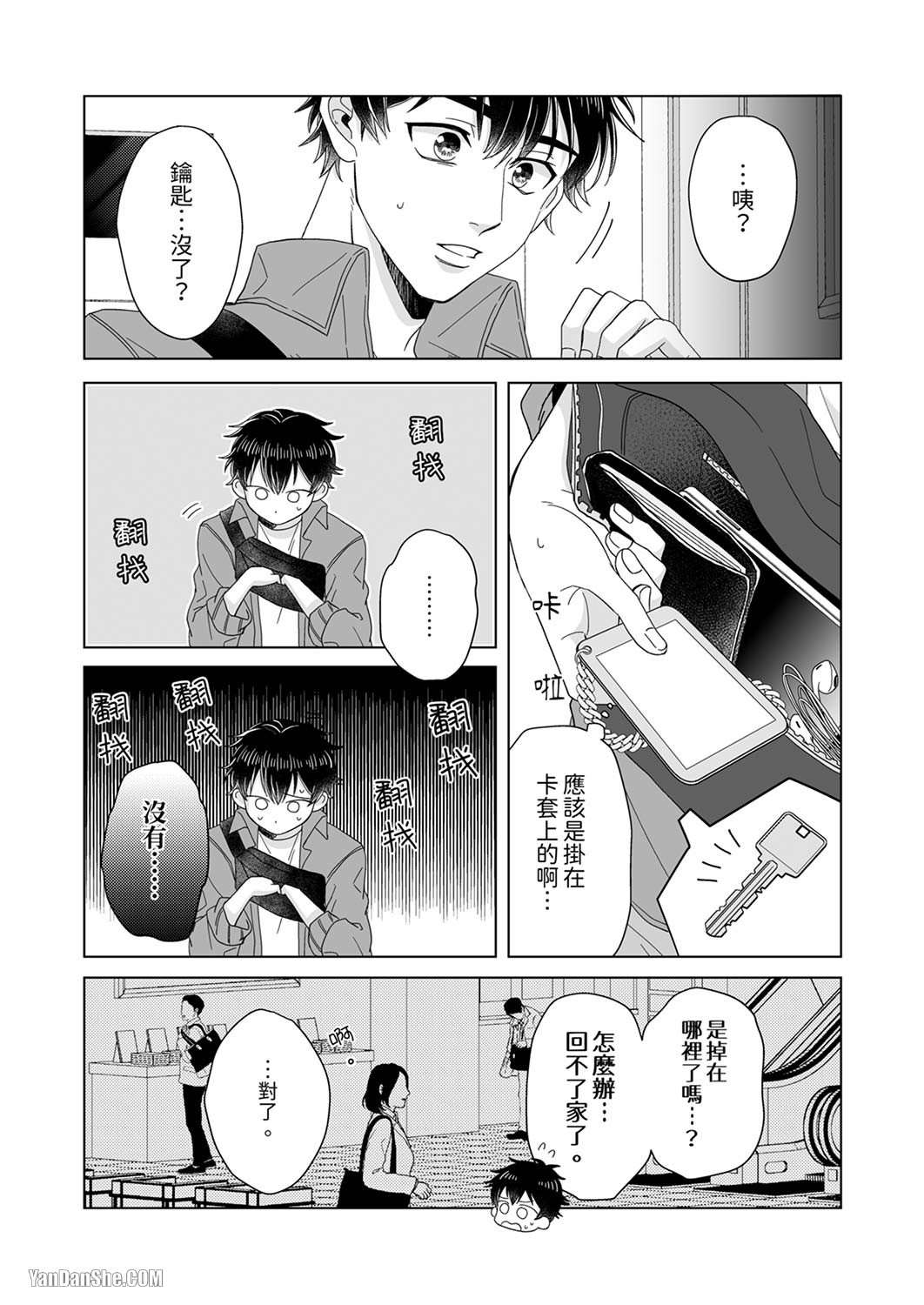 《迷恋上我吧？雀君～被完美情人的他玩弄于掌心》漫画最新章节第2话免费下拉式在线观看章节第【21】张图片