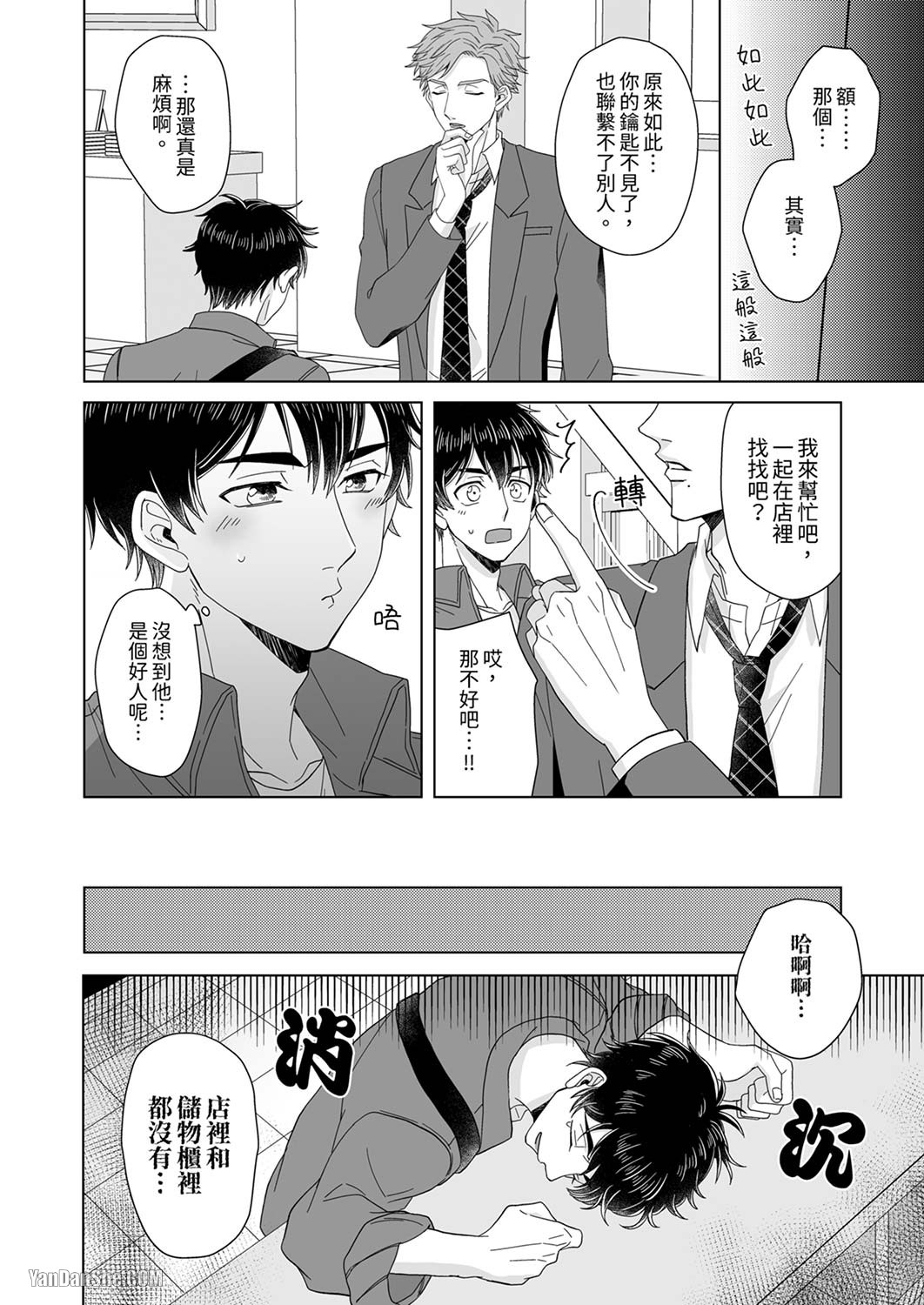 《迷恋上我吧？雀君～被完美情人的他玩弄于掌心》漫画最新章节第2话免费下拉式在线观看章节第【23】张图片