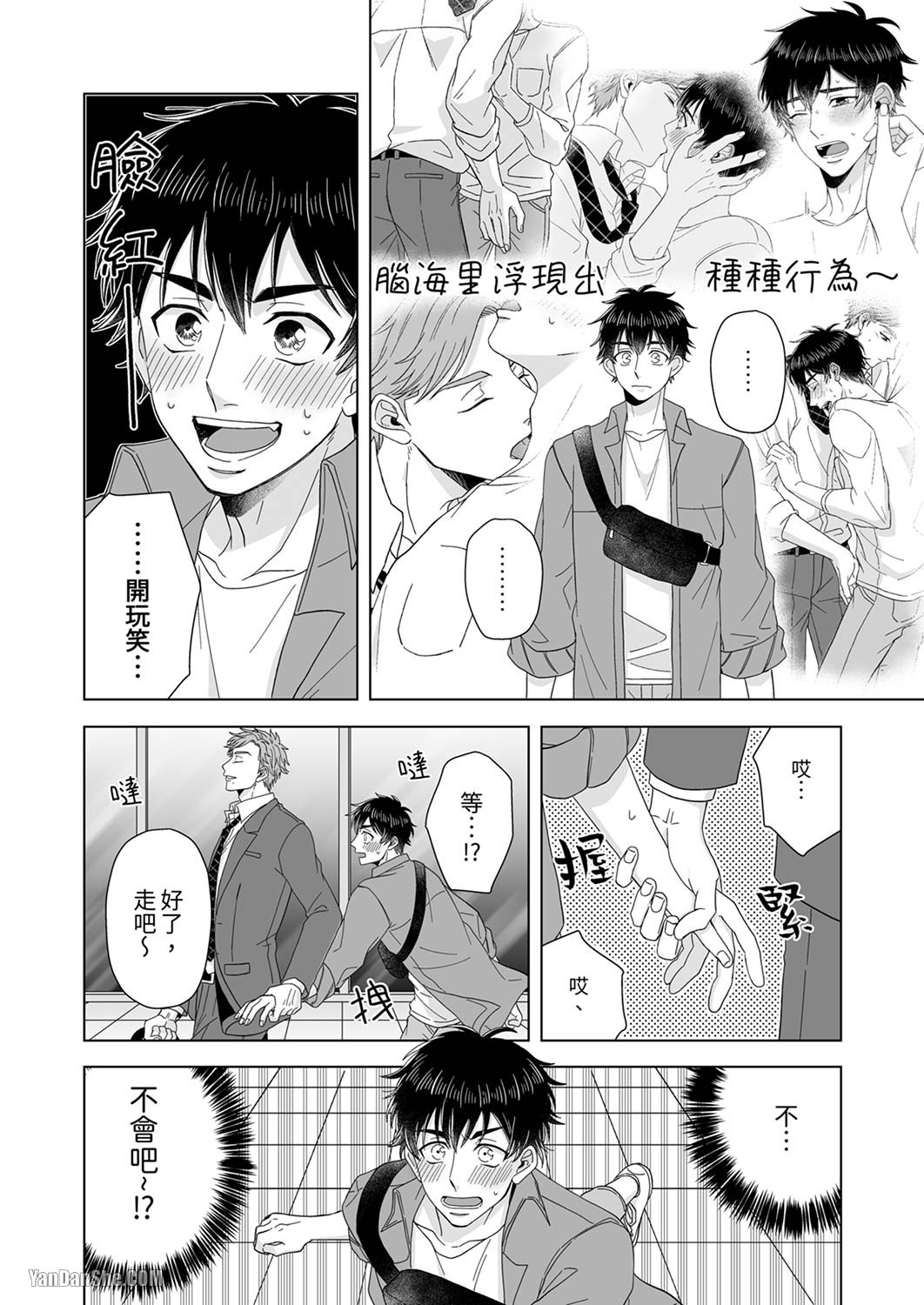 《迷恋上我吧？雀君～被完美情人的他玩弄于掌心》漫画最新章节第2话免费下拉式在线观看章节第【25】张图片