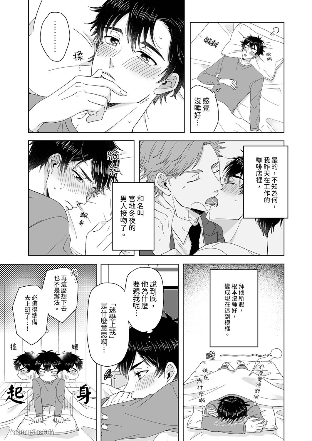 《迷恋上我吧？雀君～被完美情人的他玩弄于掌心》漫画最新章节第2话免费下拉式在线观看章节第【4】张图片