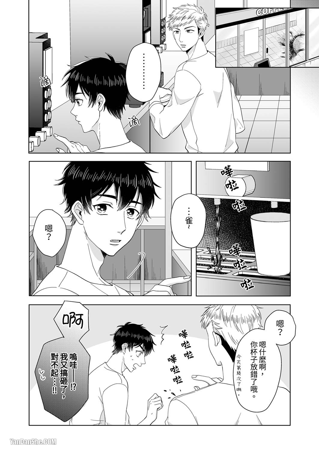 《迷恋上我吧？雀君～被完美情人的他玩弄于掌心》漫画最新章节第2话免费下拉式在线观看章节第【5】张图片