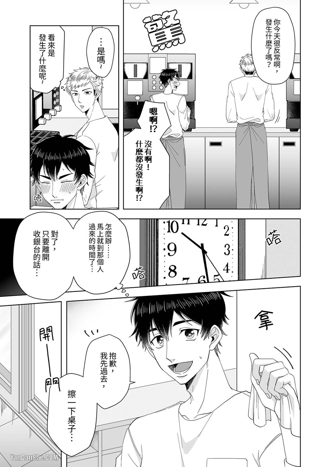 《迷恋上我吧？雀君～被完美情人的他玩弄于掌心》漫画最新章节第2话免费下拉式在线观看章节第【6】张图片