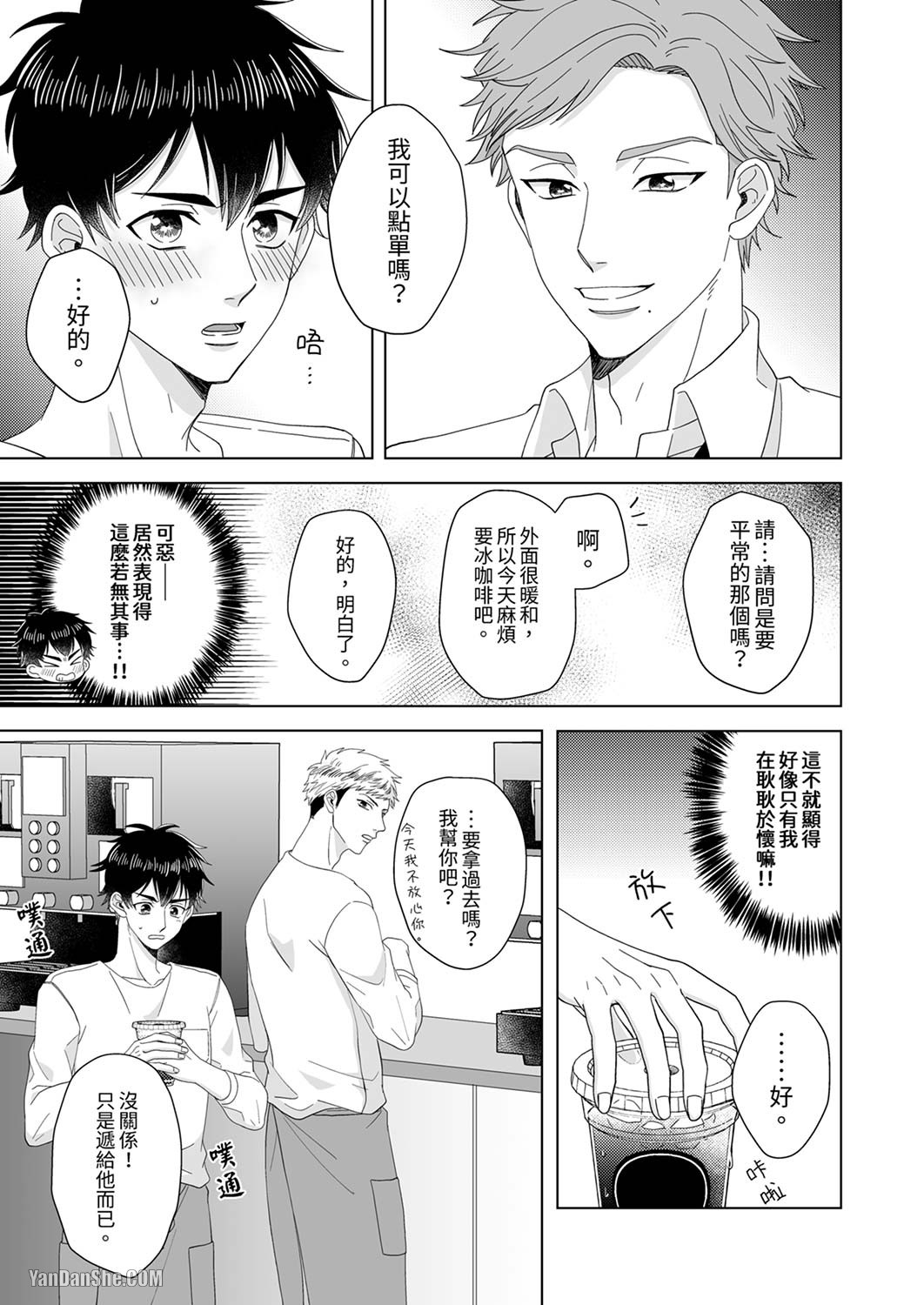 《迷恋上我吧？雀君～被完美情人的他玩弄于掌心》漫画最新章节第2话免费下拉式在线观看章节第【8】张图片