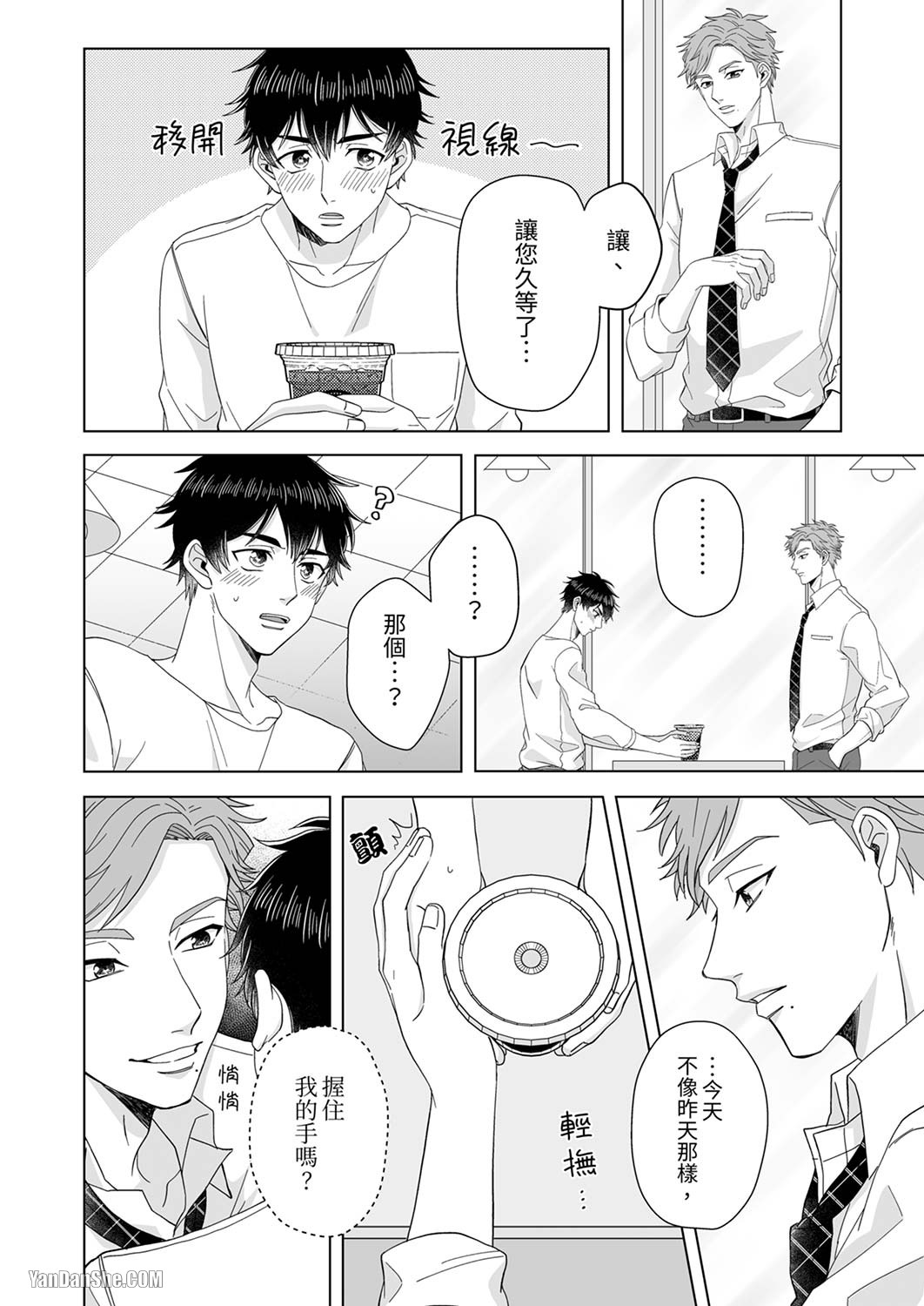 《迷恋上我吧？雀君～被完美情人的他玩弄于掌心》漫画最新章节第2话免费下拉式在线观看章节第【9】张图片