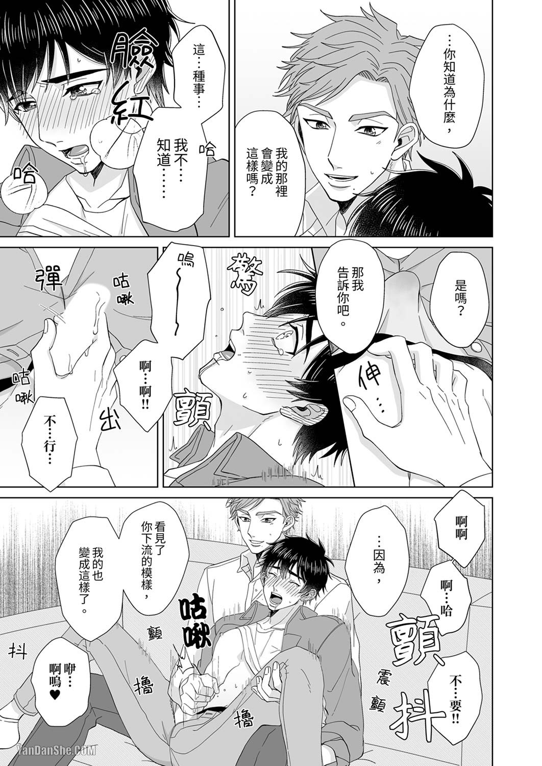 《迷恋上我吧？雀君～被完美情人的他玩弄于掌心》漫画最新章节第3话免费下拉式在线观看章节第【18】张图片