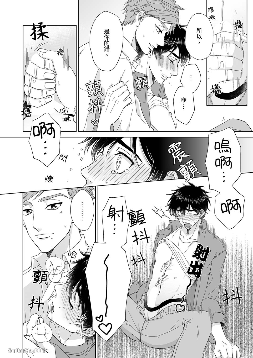 《迷恋上我吧？雀君～被完美情人的他玩弄于掌心》漫画最新章节第3话免费下拉式在线观看章节第【19】张图片