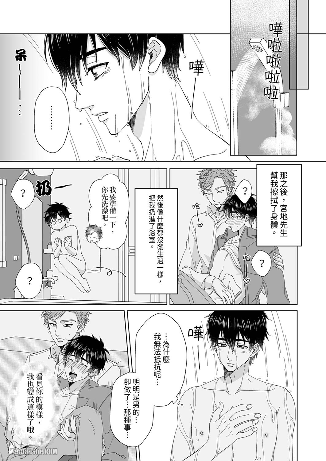 《迷恋上我吧？雀君～被完美情人的他玩弄于掌心》漫画最新章节第3话免费下拉式在线观看章节第【20】张图片