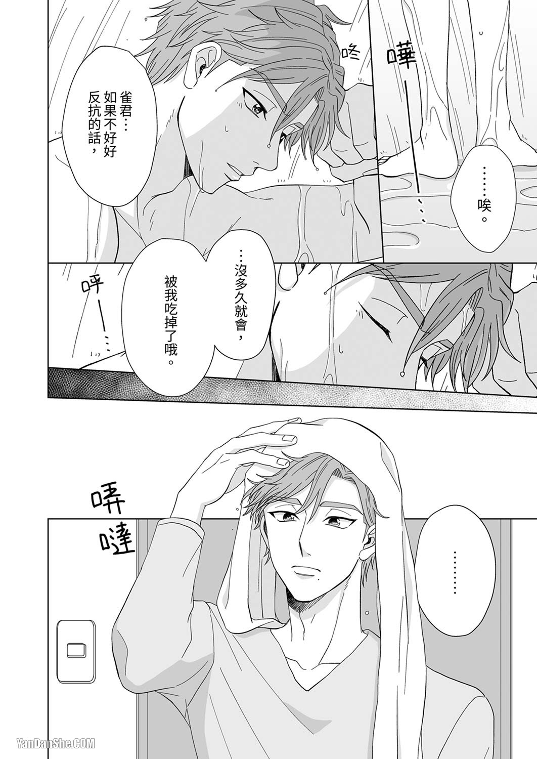 《迷恋上我吧？雀君～被完美情人的他玩弄于掌心》漫画最新章节第3话免费下拉式在线观看章节第【23】张图片