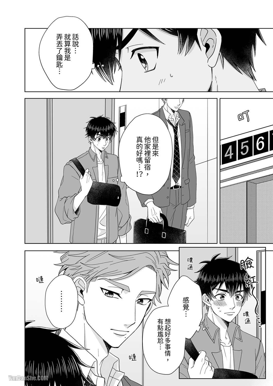 《迷恋上我吧？雀君～被完美情人的他玩弄于掌心》漫画最新章节第3话免费下拉式在线观看章节第【3】张图片