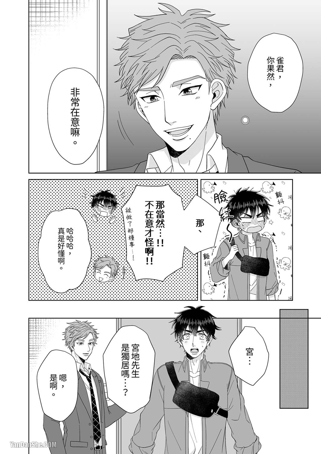 《迷恋上我吧？雀君～被完美情人的他玩弄于掌心》漫画最新章节第3话免费下拉式在线观看章节第【5】张图片