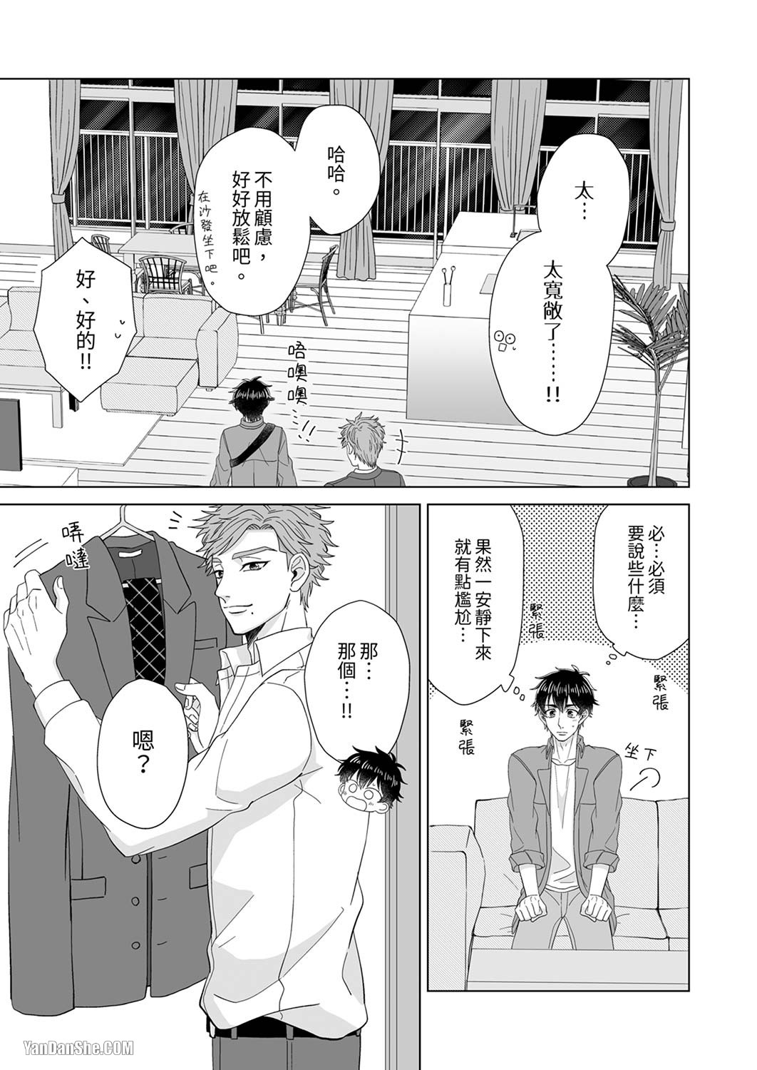 《迷恋上我吧？雀君～被完美情人的他玩弄于掌心》漫画最新章节第3话免费下拉式在线观看章节第【6】张图片