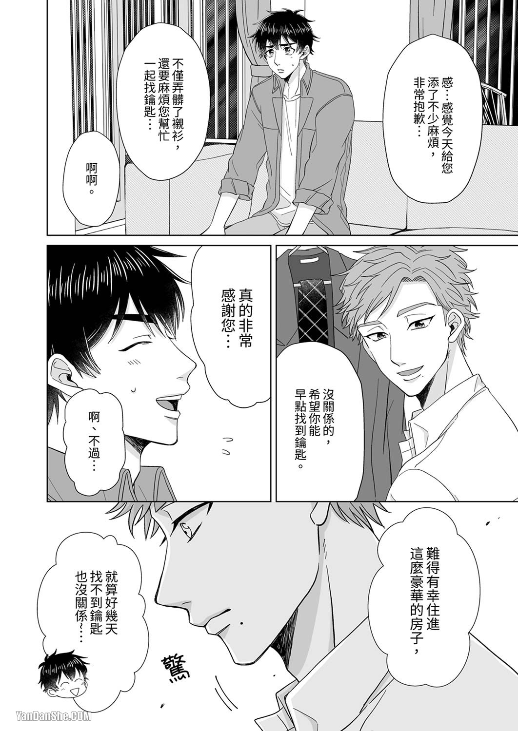 《迷恋上我吧？雀君～被完美情人的他玩弄于掌心》漫画最新章节第3话免费下拉式在线观看章节第【7】张图片