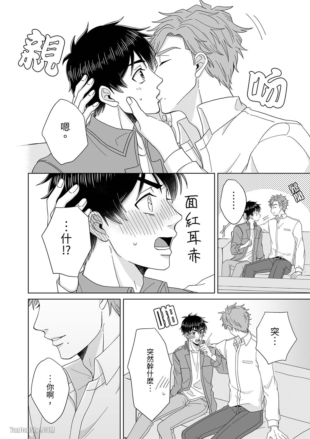 《迷恋上我吧？雀君～被完美情人的他玩弄于掌心》漫画最新章节第3话免费下拉式在线观看章节第【9】张图片