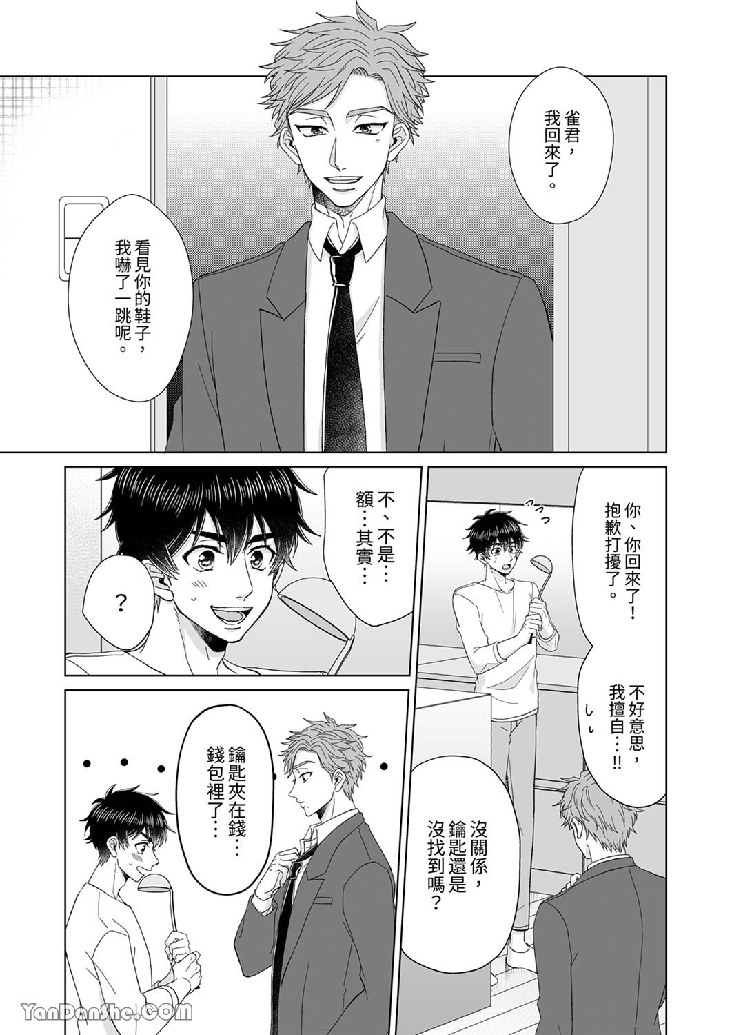 《迷恋上我吧？雀君～被完美情人的他玩弄于掌心》漫画最新章节第4话免费下拉式在线观看章节第【10】张图片