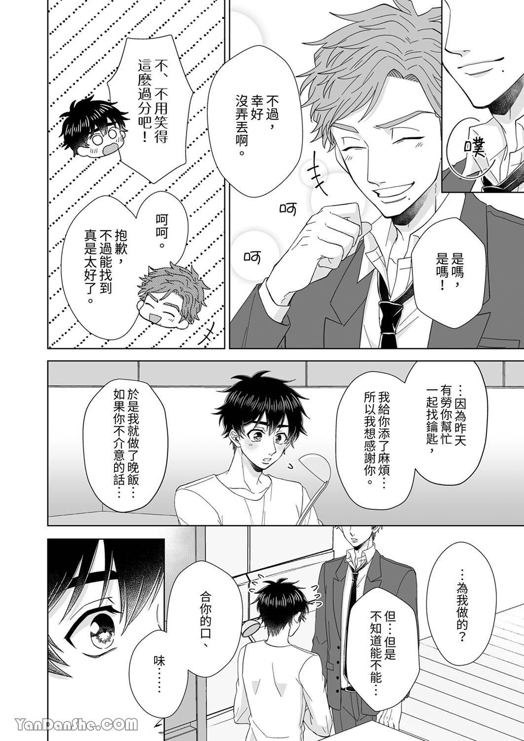 《迷恋上我吧？雀君～被完美情人的他玩弄于掌心》漫画最新章节第4话免费下拉式在线观看章节第【11】张图片