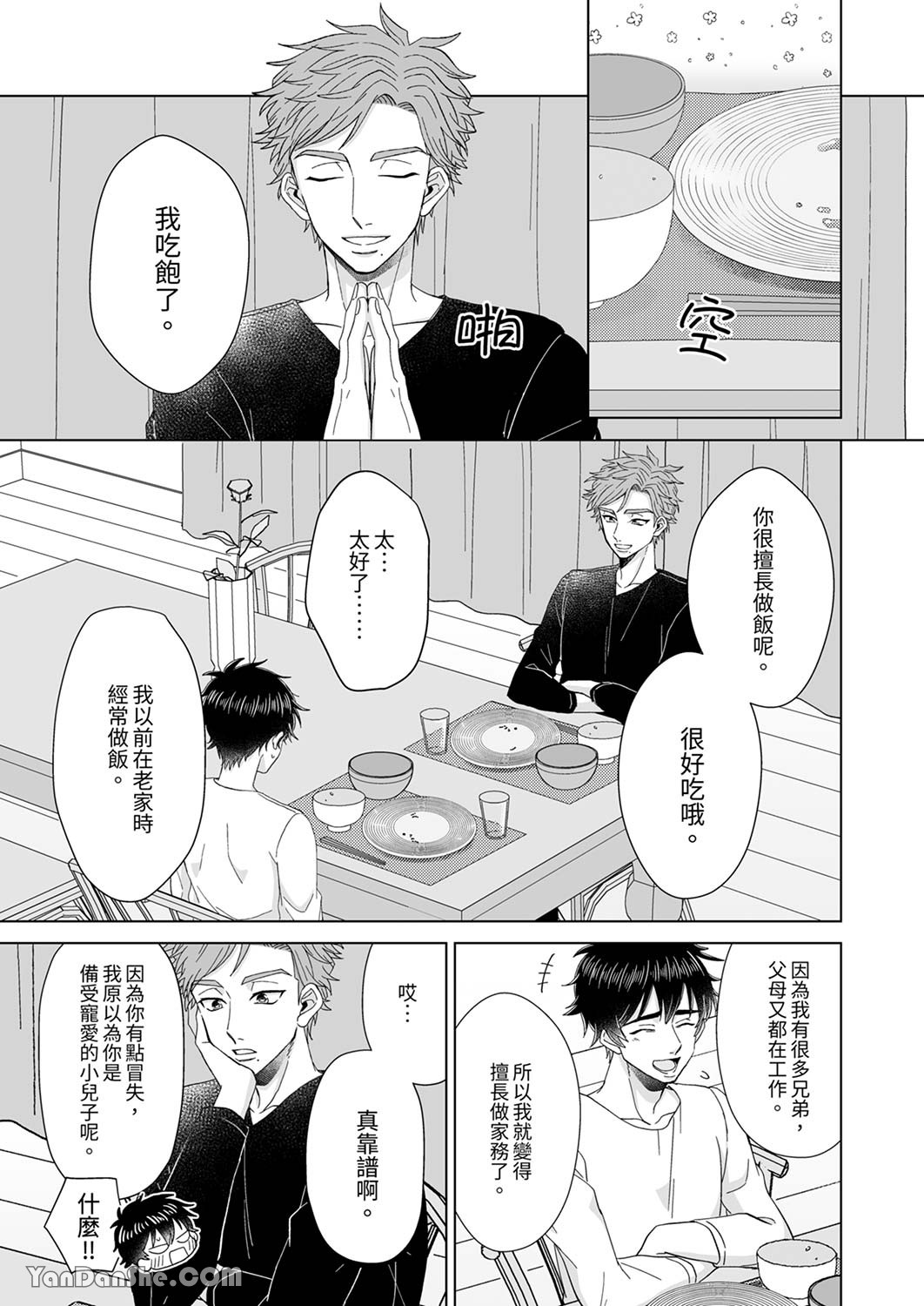 《迷恋上我吧？雀君～被完美情人的他玩弄于掌心》漫画最新章节第4话免费下拉式在线观看章节第【14】张图片