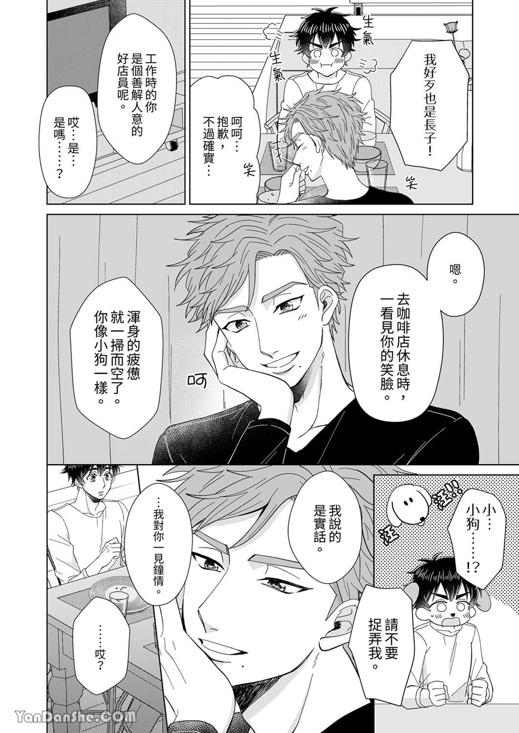 《迷恋上我吧？雀君～被完美情人的他玩弄于掌心》漫画最新章节第4话免费下拉式在线观看章节第【15】张图片