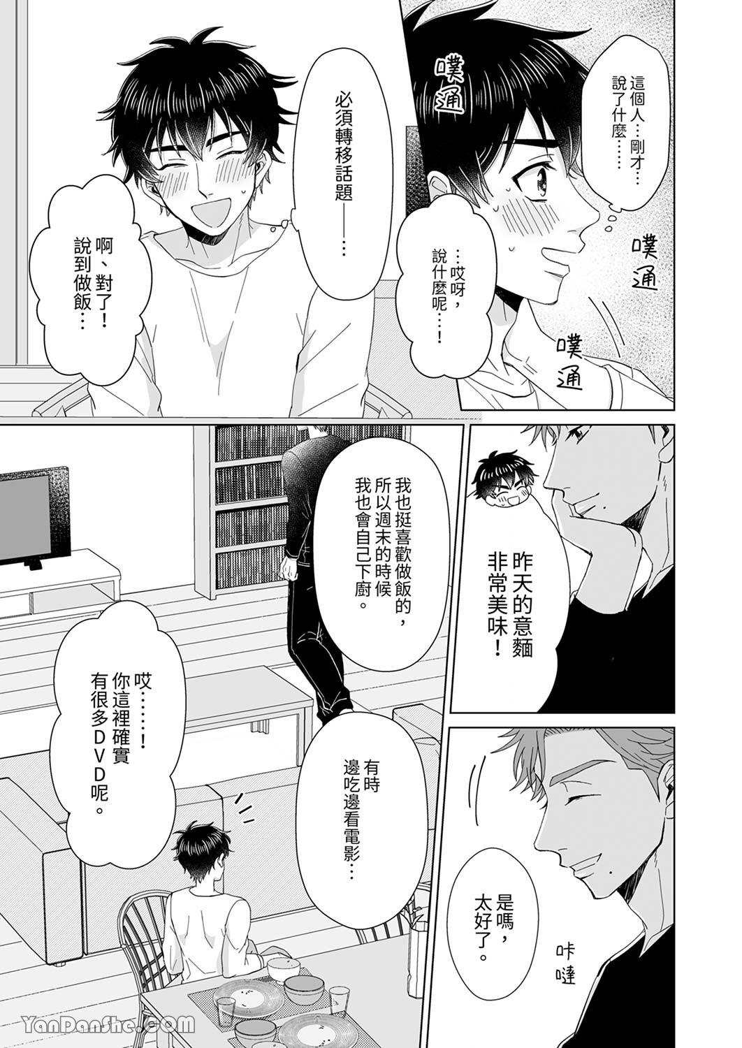 《迷恋上我吧？雀君～被完美情人的他玩弄于掌心》漫画最新章节第4话免费下拉式在线观看章节第【16】张图片