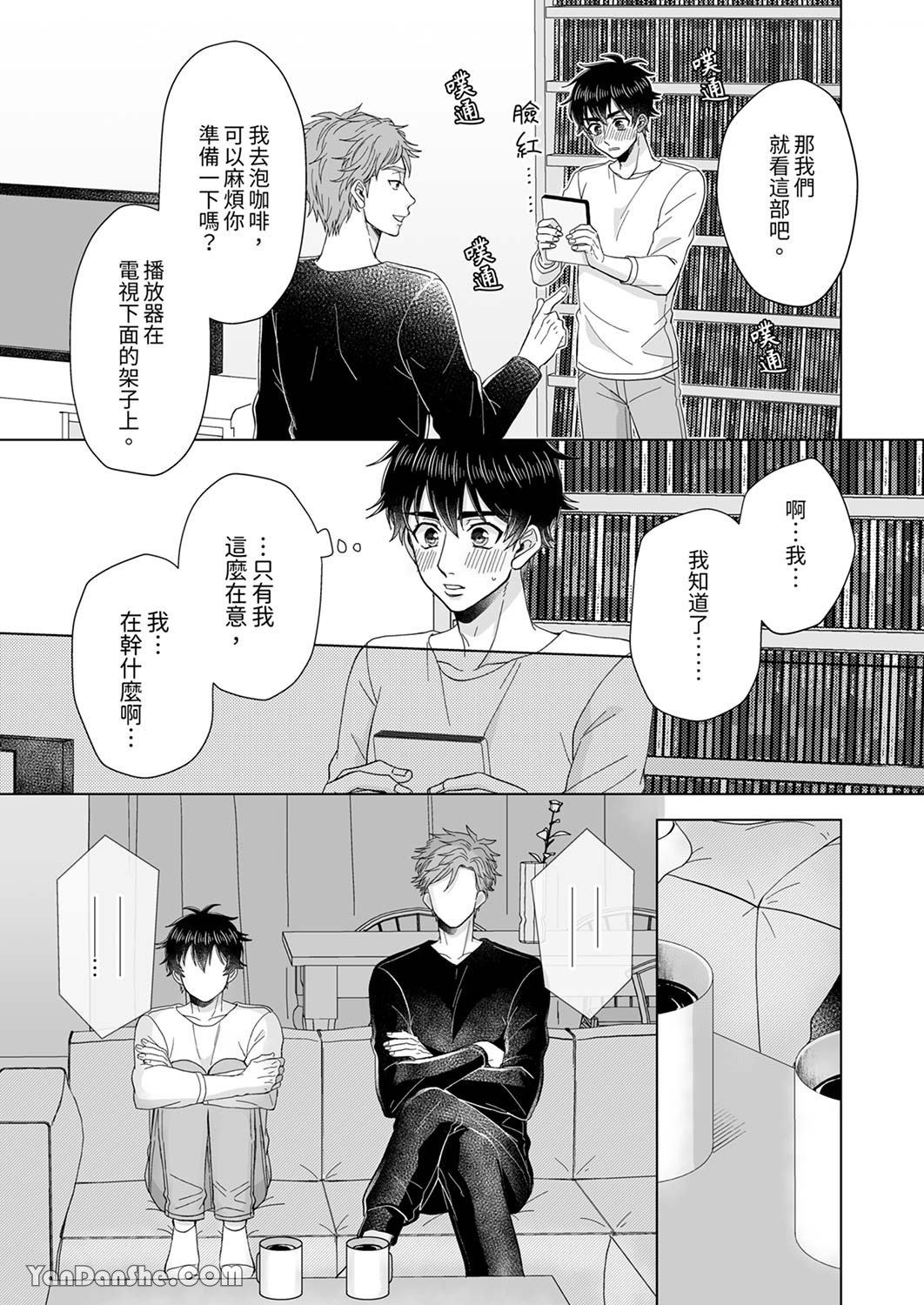 《迷恋上我吧？雀君～被完美情人的他玩弄于掌心》漫画最新章节第4话免费下拉式在线观看章节第【18】张图片