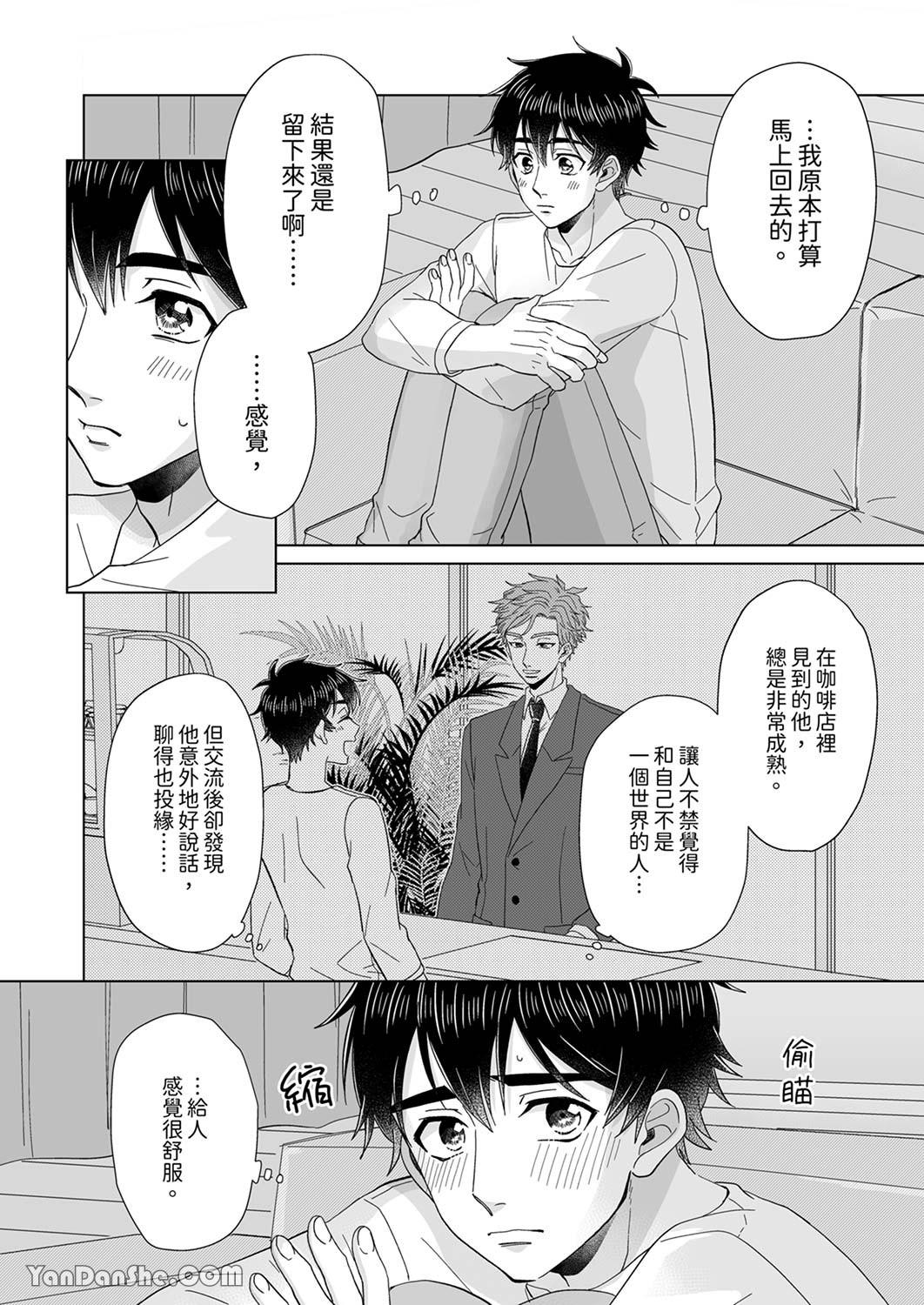 《迷恋上我吧？雀君～被完美情人的他玩弄于掌心》漫画最新章节第4话免费下拉式在线观看章节第【19】张图片