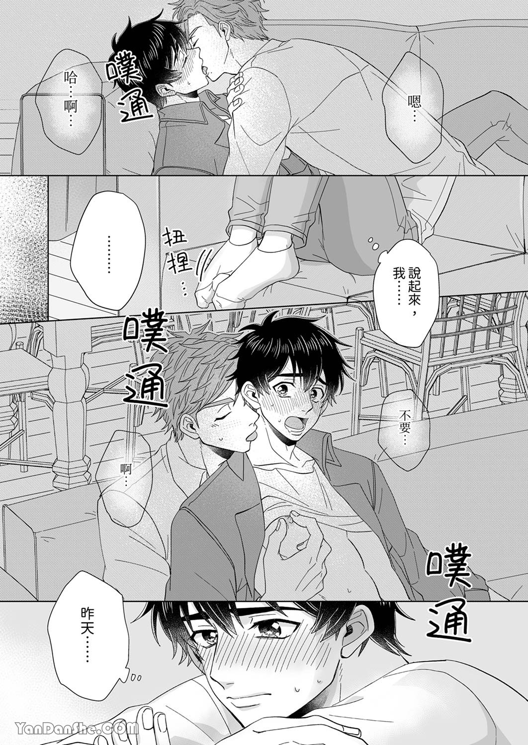 《迷恋上我吧？雀君～被完美情人的他玩弄于掌心》漫画最新章节第4话免费下拉式在线观看章节第【21】张图片