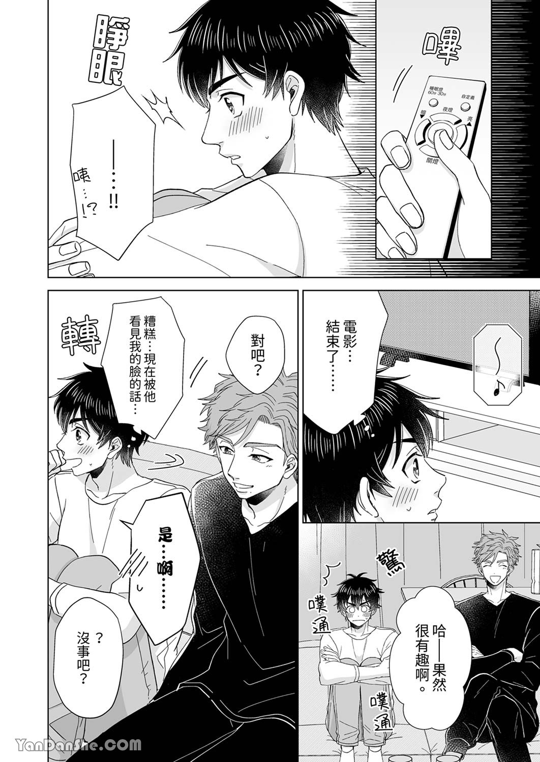 《迷恋上我吧？雀君～被完美情人的他玩弄于掌心》漫画最新章节第4话免费下拉式在线观看章节第【23】张图片