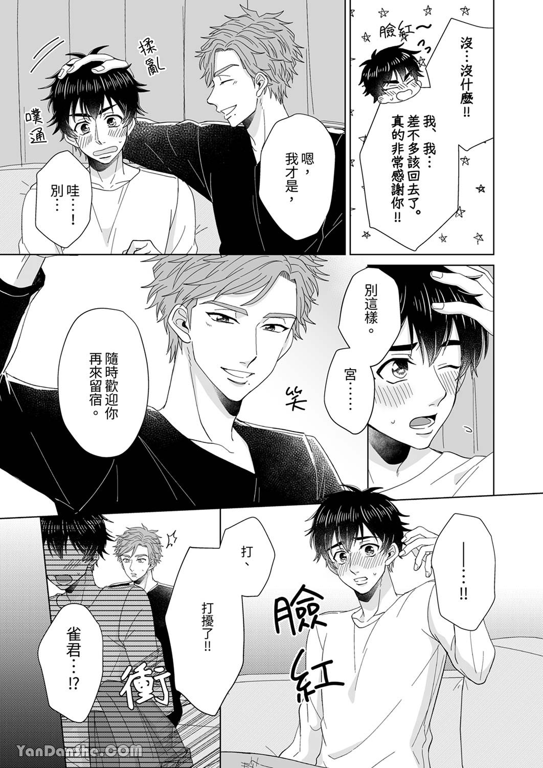 《迷恋上我吧？雀君～被完美情人的他玩弄于掌心》漫画最新章节第4话免费下拉式在线观看章节第【24】张图片