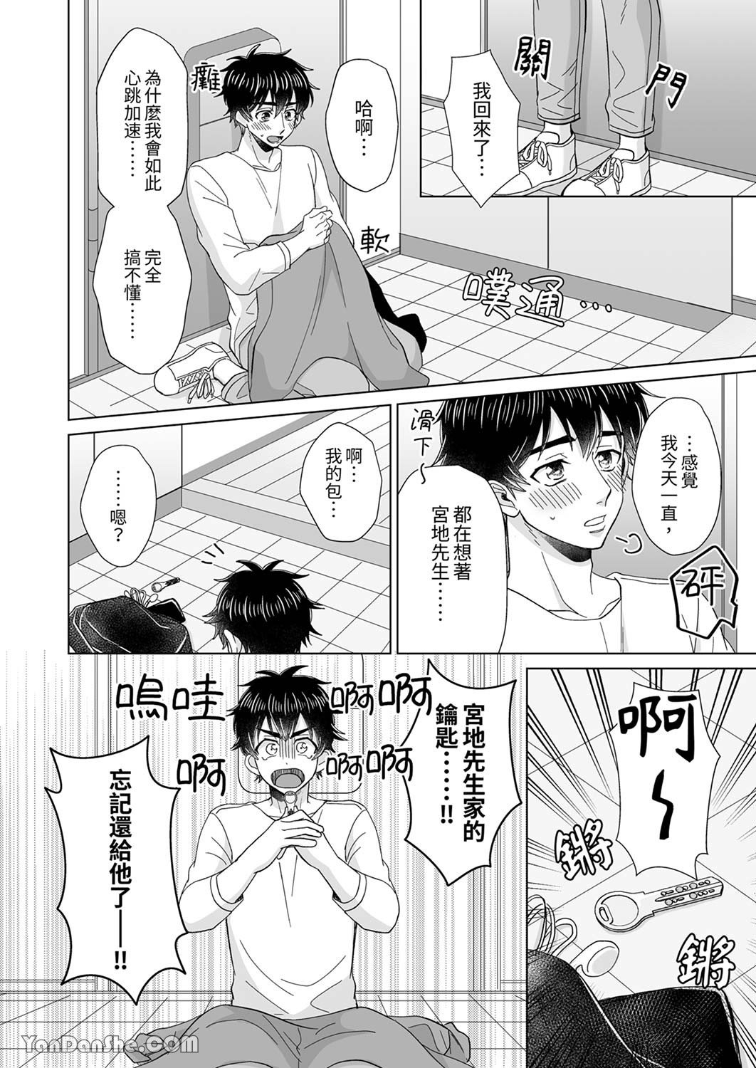 《迷恋上我吧？雀君～被完美情人的他玩弄于掌心》漫画最新章节第4话免费下拉式在线观看章节第【25】张图片