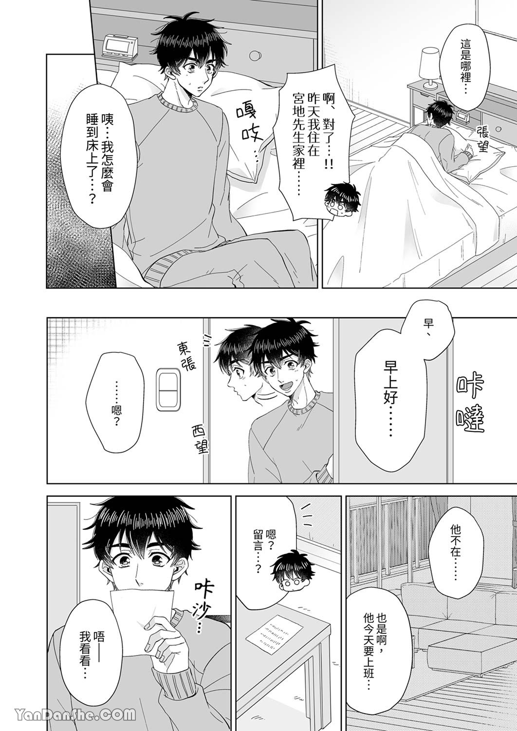 《迷恋上我吧？雀君～被完美情人的他玩弄于掌心》漫画最新章节第4话免费下拉式在线观看章节第【3】张图片