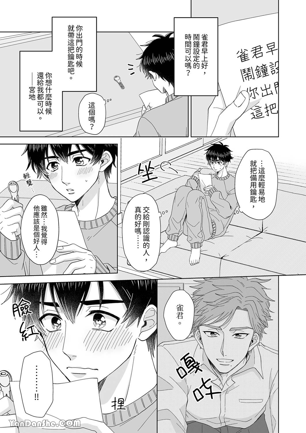 《迷恋上我吧？雀君～被完美情人的他玩弄于掌心》漫画最新章节第4话免费下拉式在线观看章节第【4】张图片