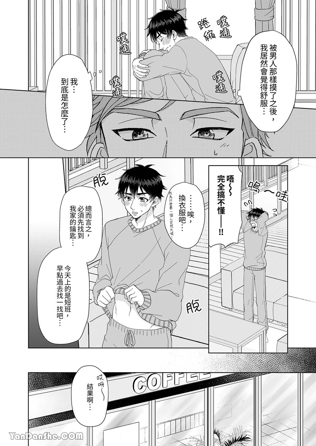 《迷恋上我吧？雀君～被完美情人的他玩弄于掌心》漫画最新章节第4话免费下拉式在线观看章节第【5】张图片