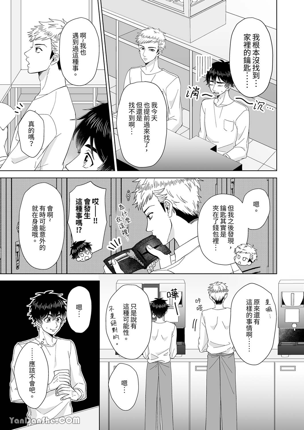 《迷恋上我吧？雀君～被完美情人的他玩弄于掌心》漫画最新章节第4话免费下拉式在线观看章节第【6】张图片